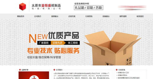 贺太原益恒盛纸制品与山西国人伟业达成网站合作协议，共筑数字化转型新篇章