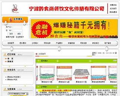 醉食尚餐饮管理网站设计 中联世纪企业自助建站网，您的自建网站建设专家