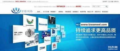 兰州网站建设、设计与制作一站式服务指南